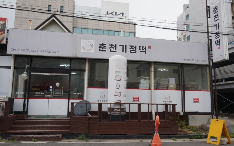 춘천기정떡 이미지