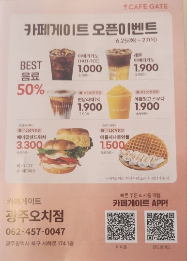 카페게이트광주오치점 이미지