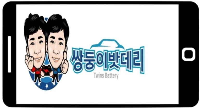 제일자동차배터리출장밧데리 이미지