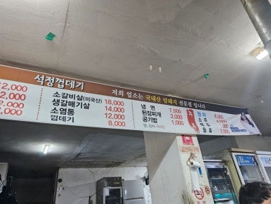 대박생뒷고기 이미지