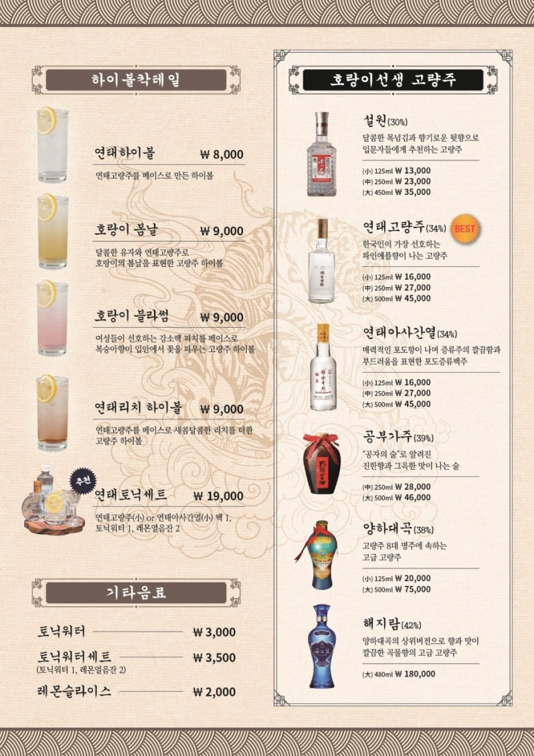 호랑이짬뽕 이미지