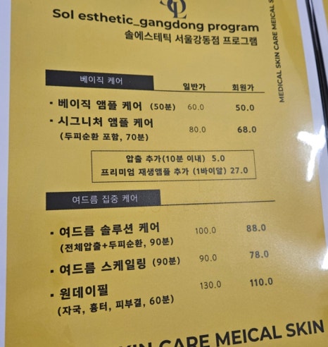 솔에스테틱 서울강동점 래쉬양 이미지