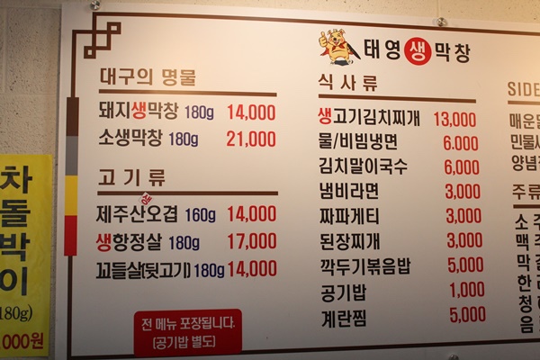 태영생막창 이미지