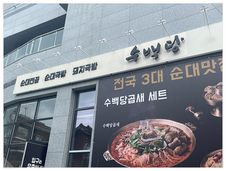 수백당 우장산역점 이미지