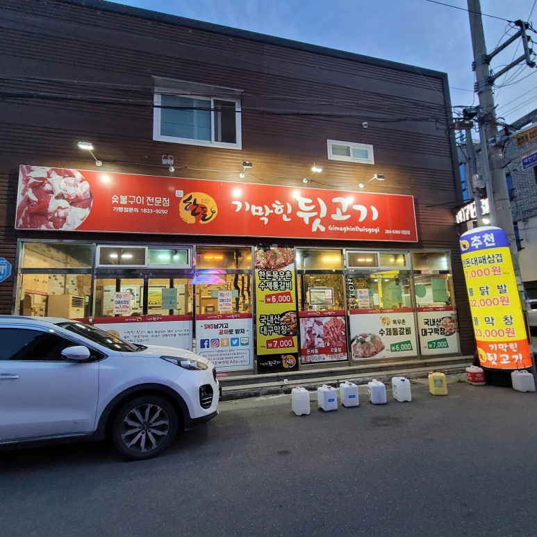 기막힌뒷고기양학점 이미지