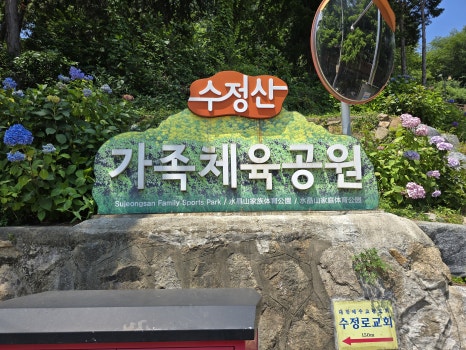 수정산 가파른 길 이미지