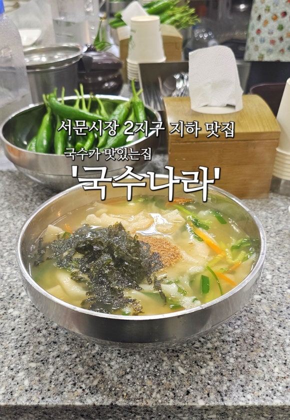 맛있는집국수나라 이미지