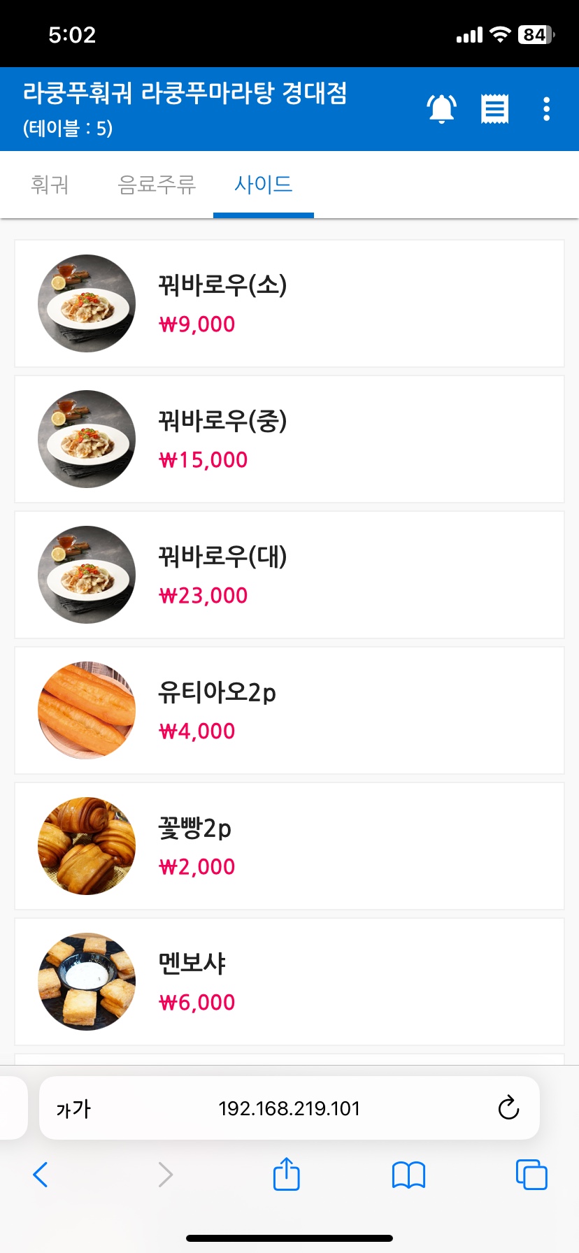 라쿵푸마라탕 앤 라쿵푸훠궈 이미지