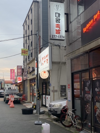 오돌이와불닭발 울산무거점 이미지