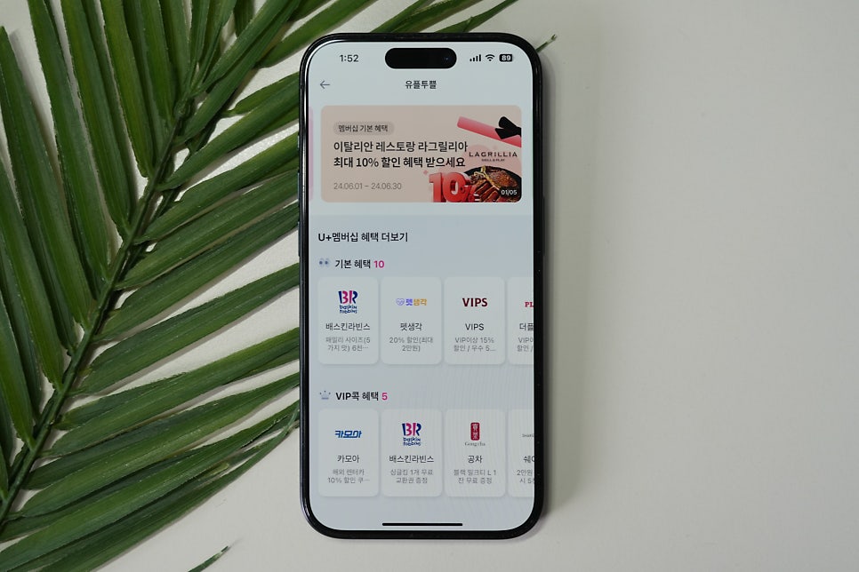 LG 유플러스 멤버십 혜택으로 배스킨라빈스 통신사 할인 받아 쿠폰 사용 이미지 6
