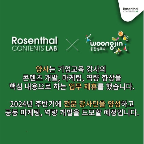 로젠탈콘텐츠랩 이미지