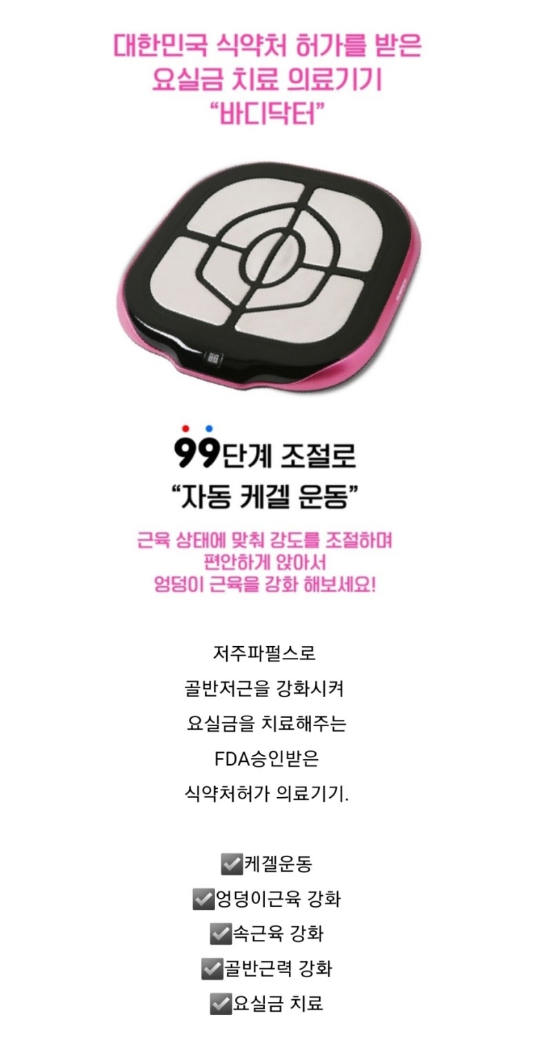 바디닥터2 이미지