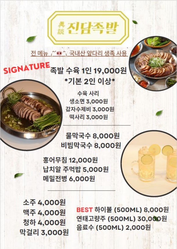 진담족발 노원상계점 이미지