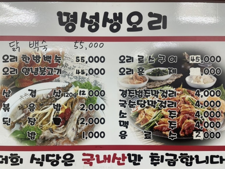 명성생오리 이미지