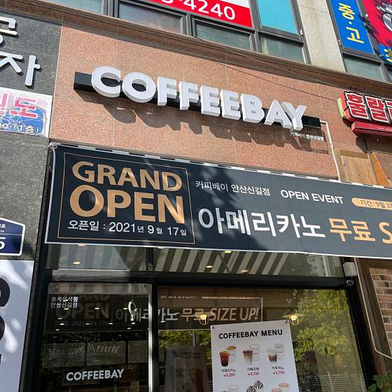 커피베이안산 이미지