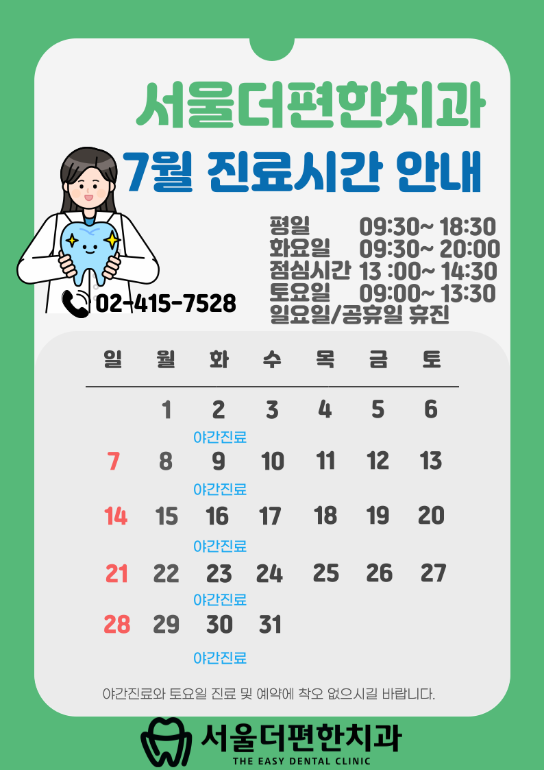 서울더편한치과의원 이미지