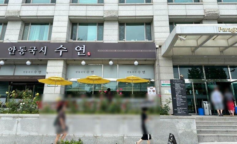 수연한식 이미지