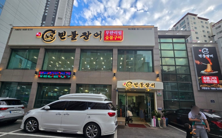 노천민물장어 이미지