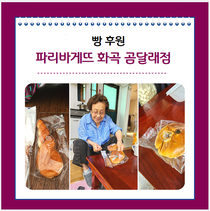 파리바게뜨(화곡곰달래점) 이미지