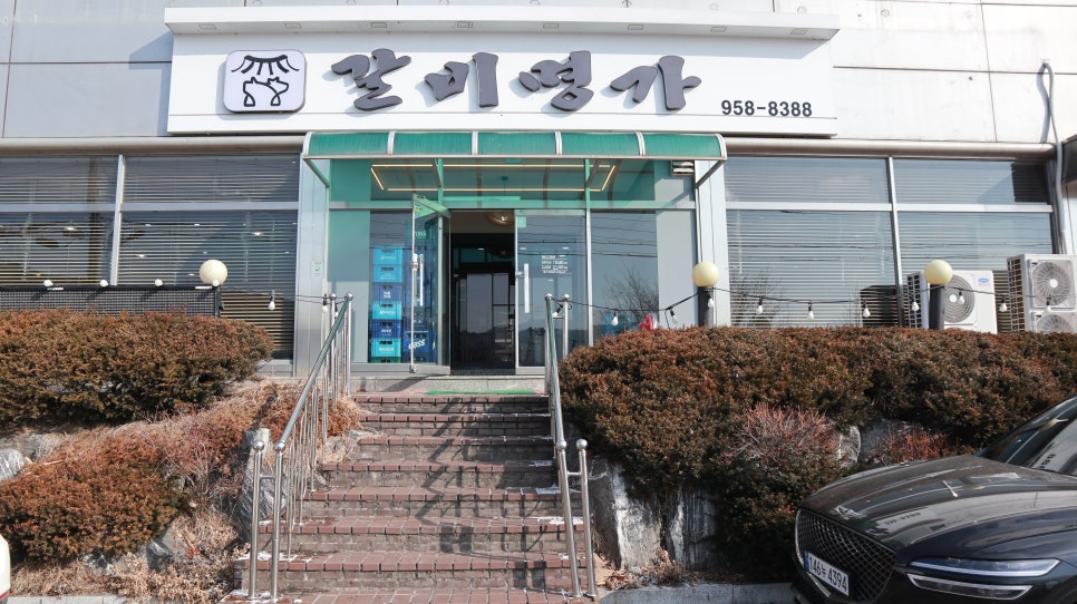 갈비명가 이미지