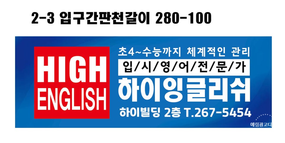 예림광고간판 이미지