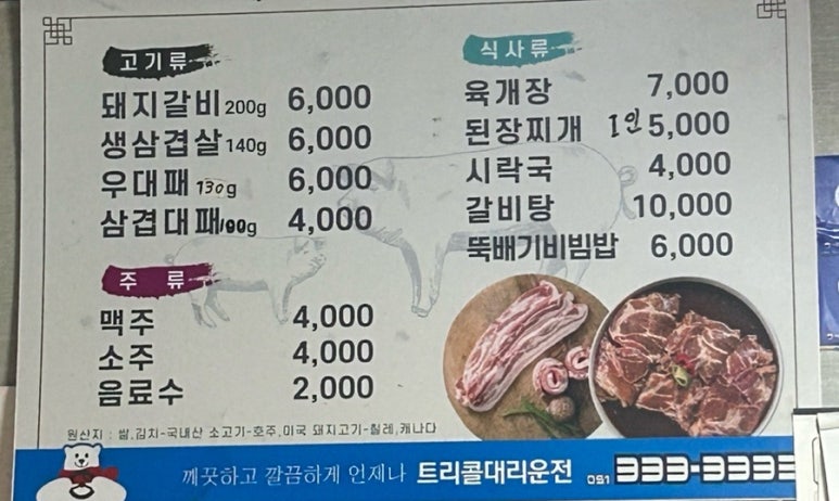 삼진갈비 이미지