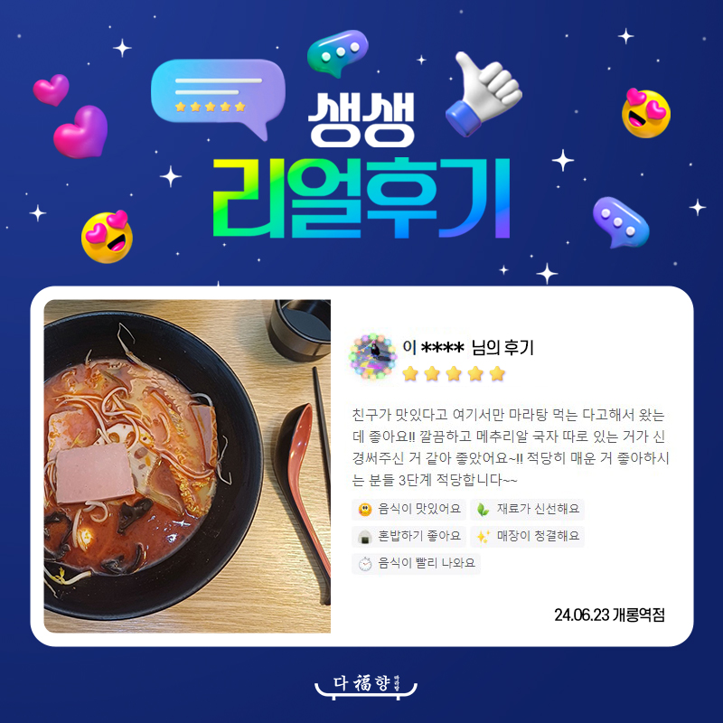 다복향개롱역점 이미지