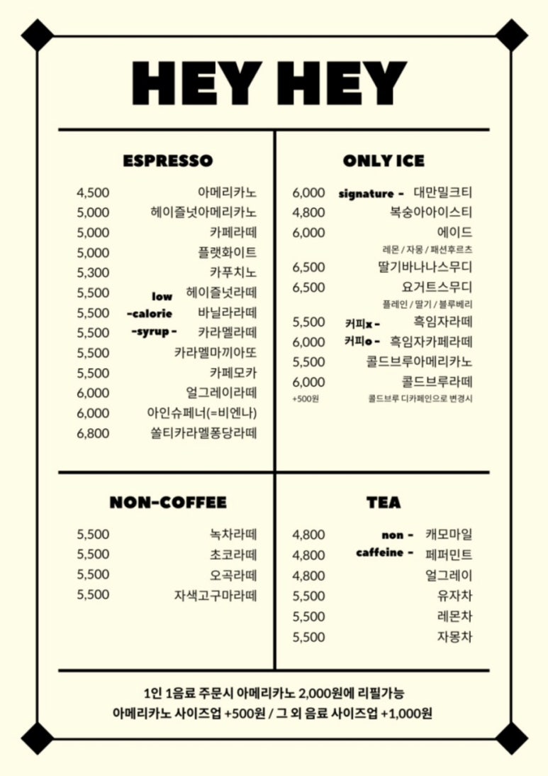 헤이 헤이 이미지