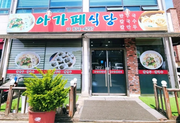 아가페식당 이미지
