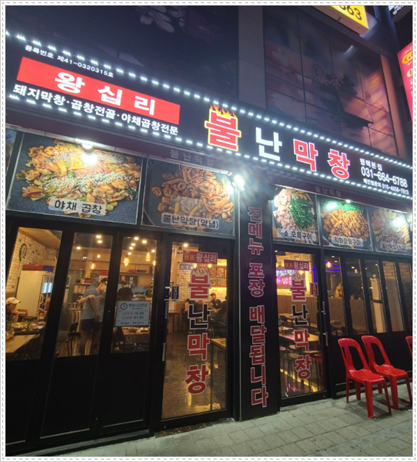 대로막창 이미지