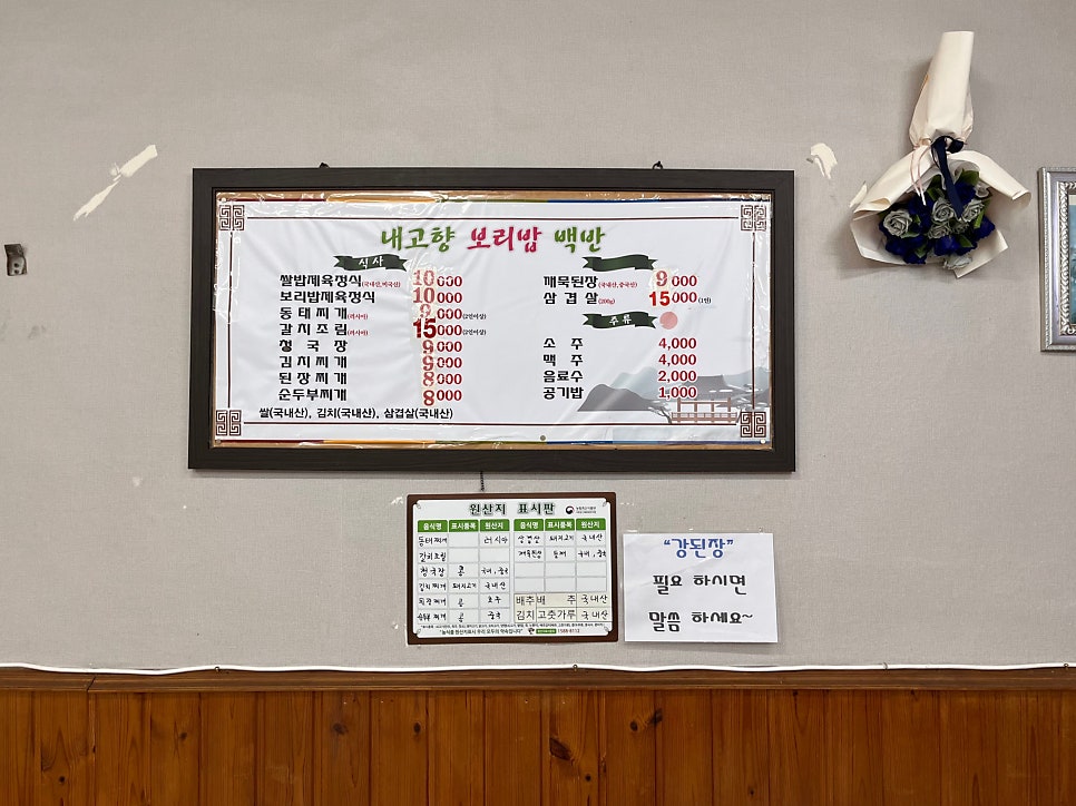 내고향보리밥 이미지
