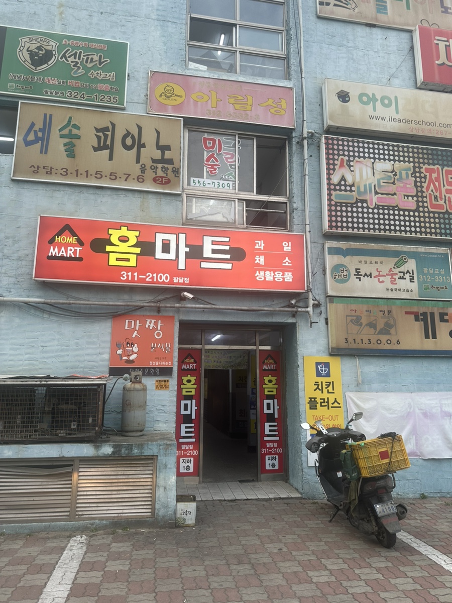 홈마트분식 이미지