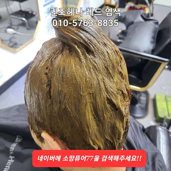 퀸즈헤나 두피 이미지