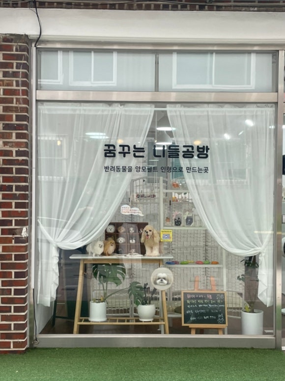 꿈꾸는니들공방 이미지