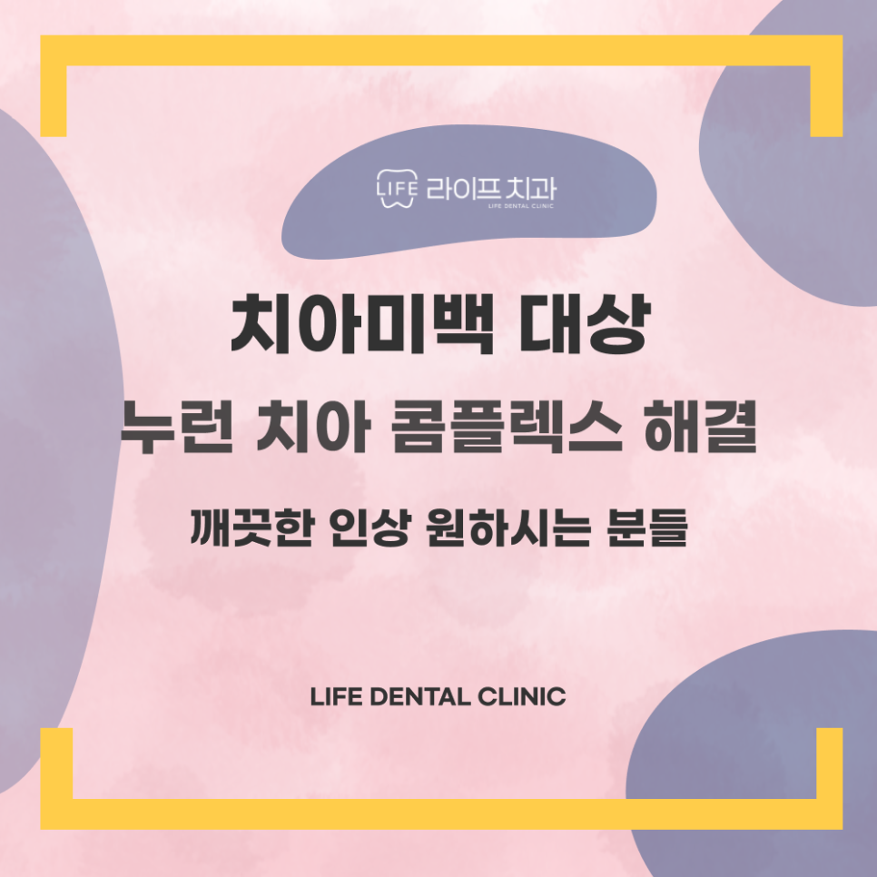 라이프치과 이미지