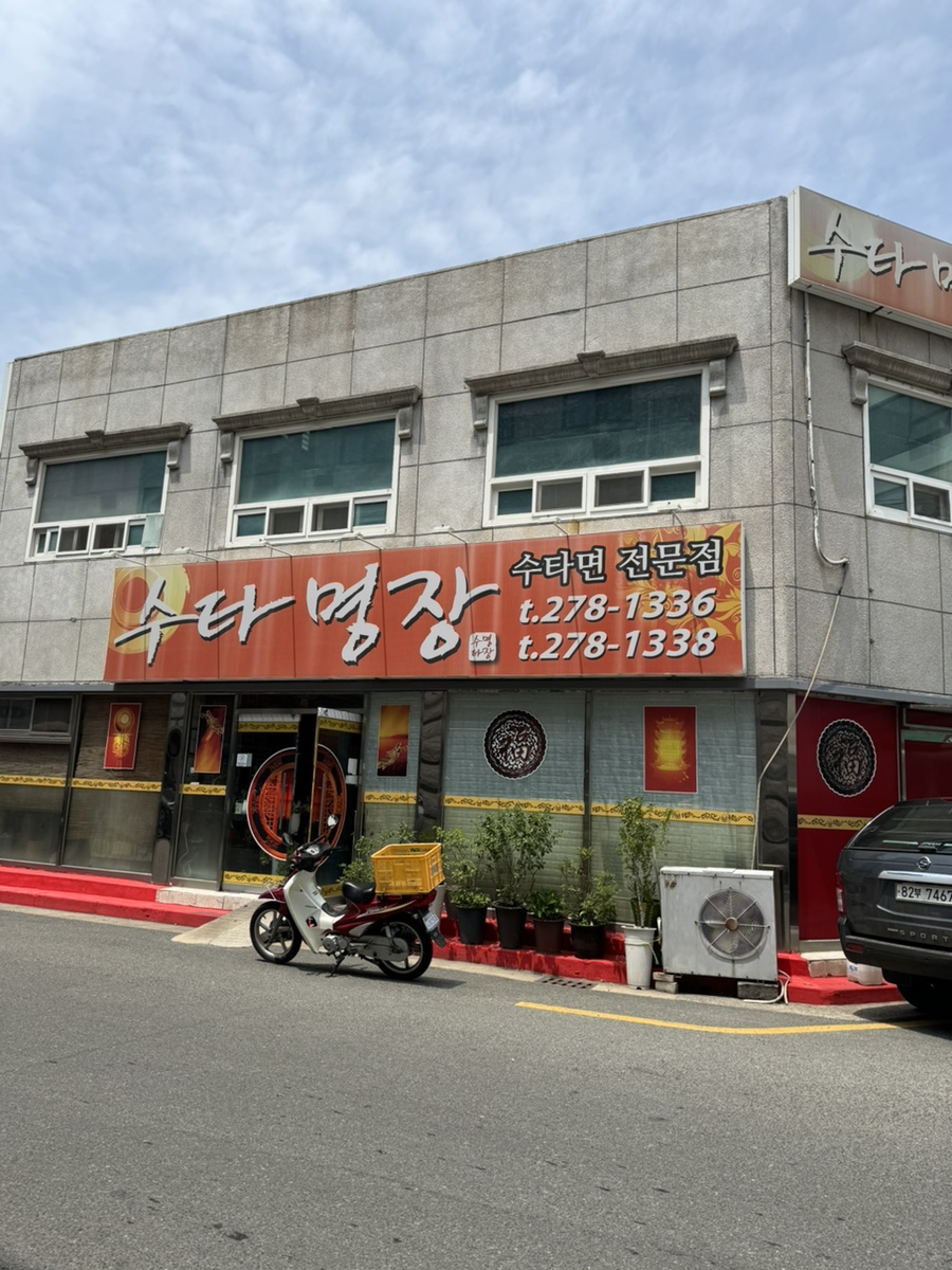 수타명장 이미지
