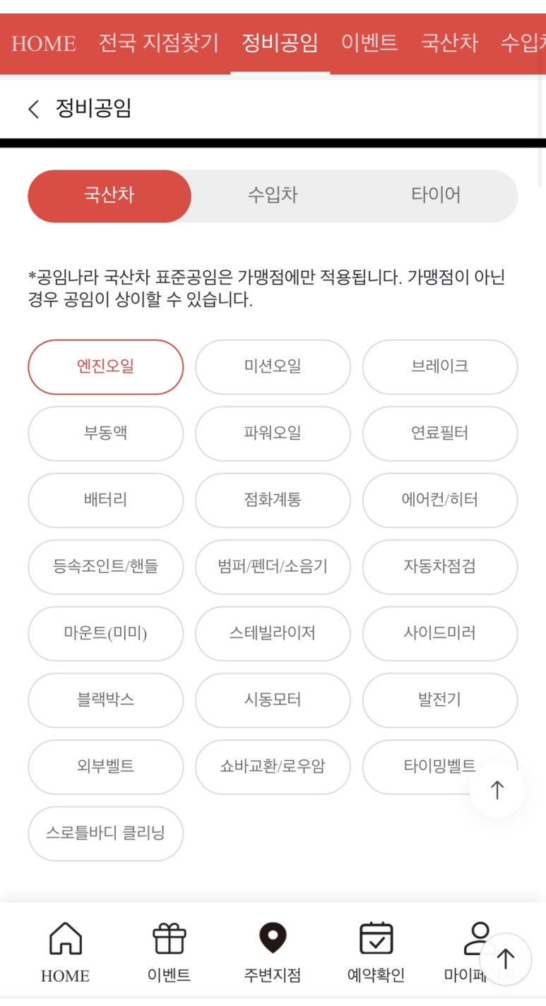 공임나라사림점 이미지
