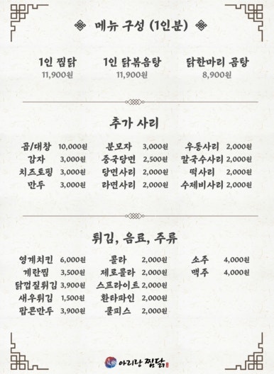 아리랑찜닭 이미지