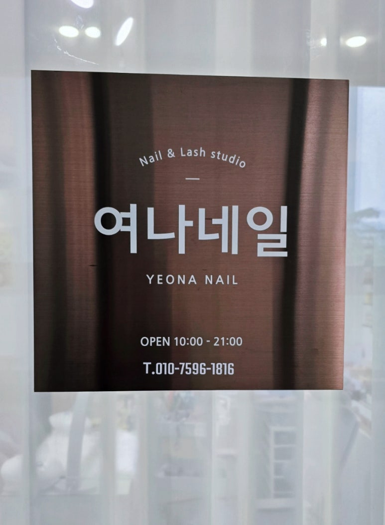 여나네일 이미지