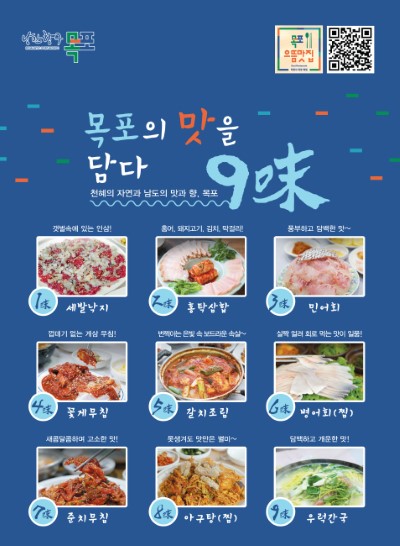 목포아구탕 이미지