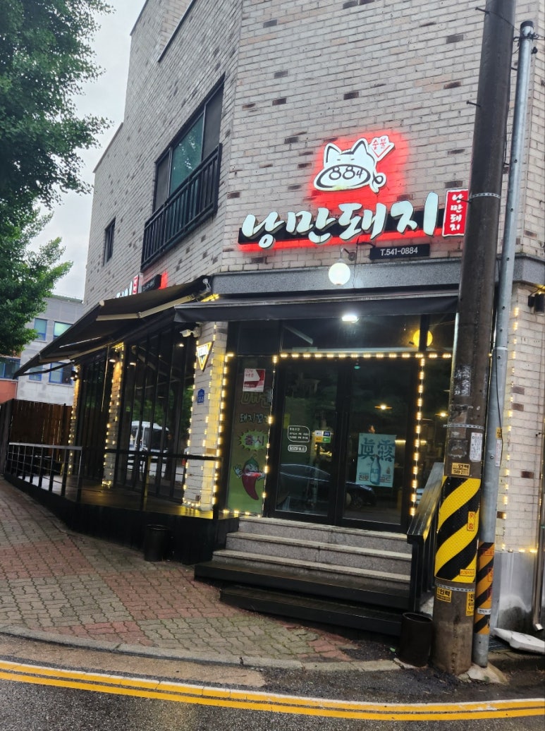 884숯불낭만돼지 이미지