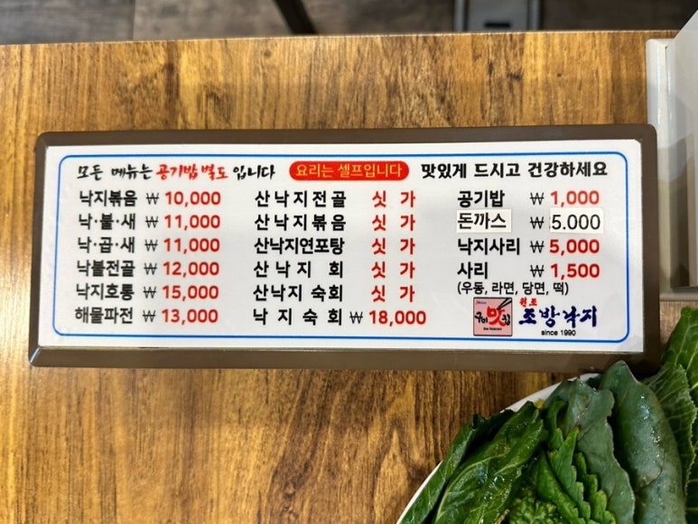 원조조방낙지인동점 이미지