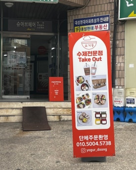 요거둥 이미지