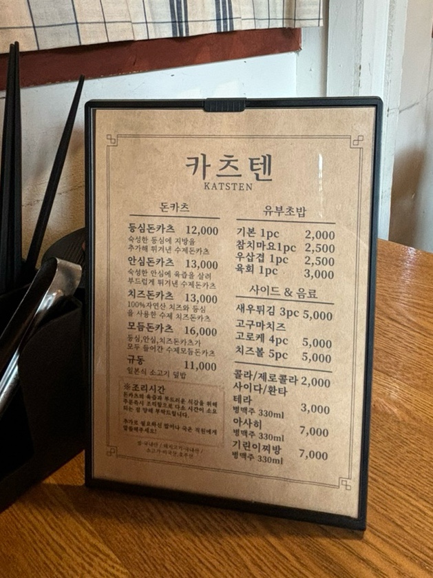 카츠텐 이미지