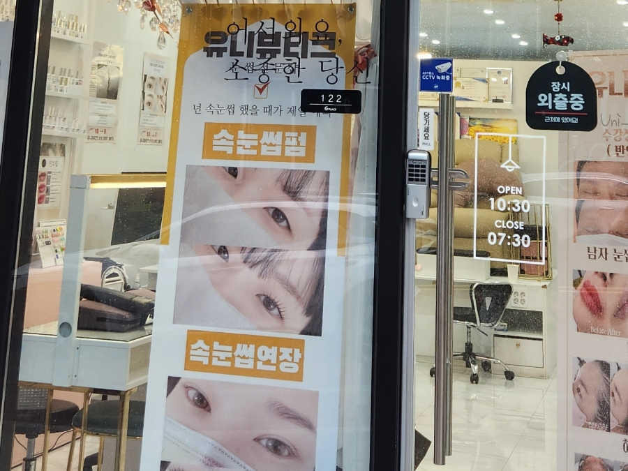 유니뷰티크 이미지