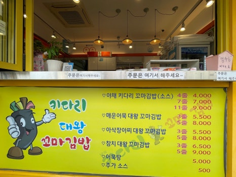키다리꼬마김밥 이미지