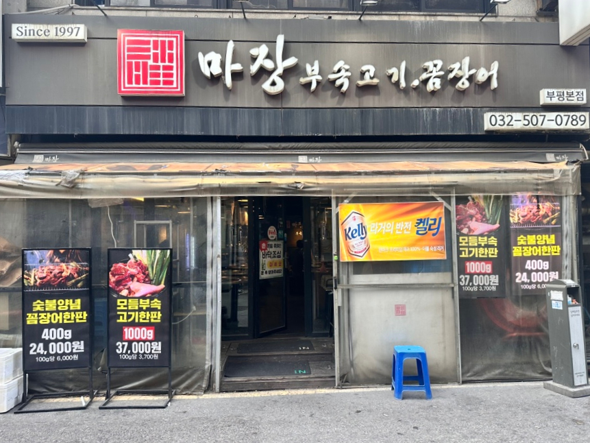 마장부속고기 이미지