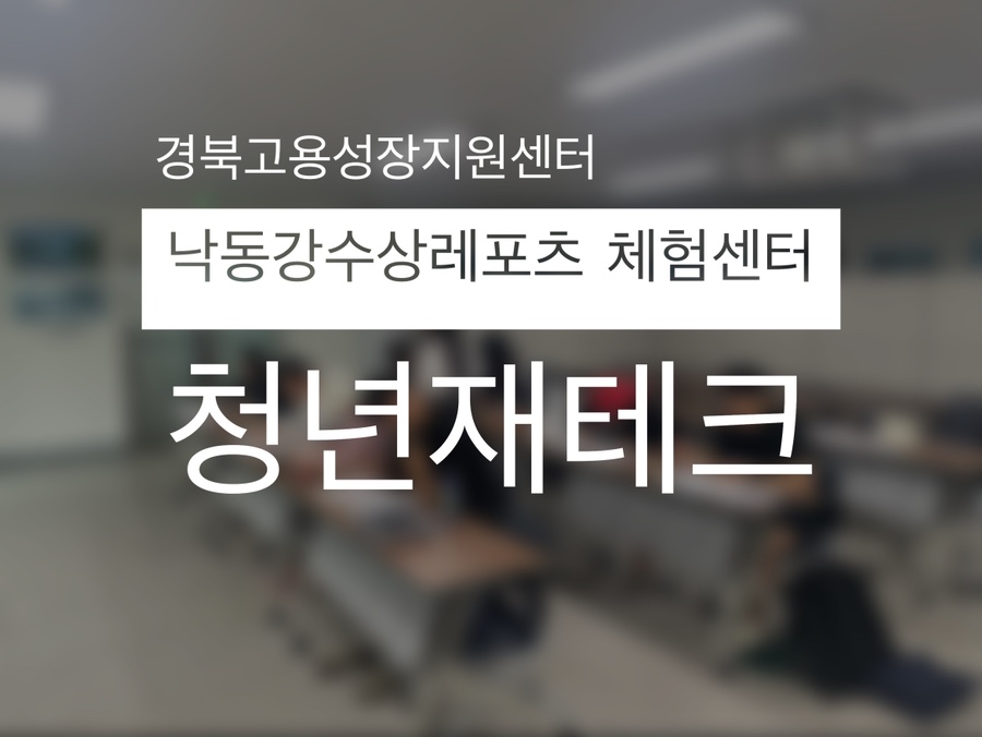 경북고용성장지원센터 이미지