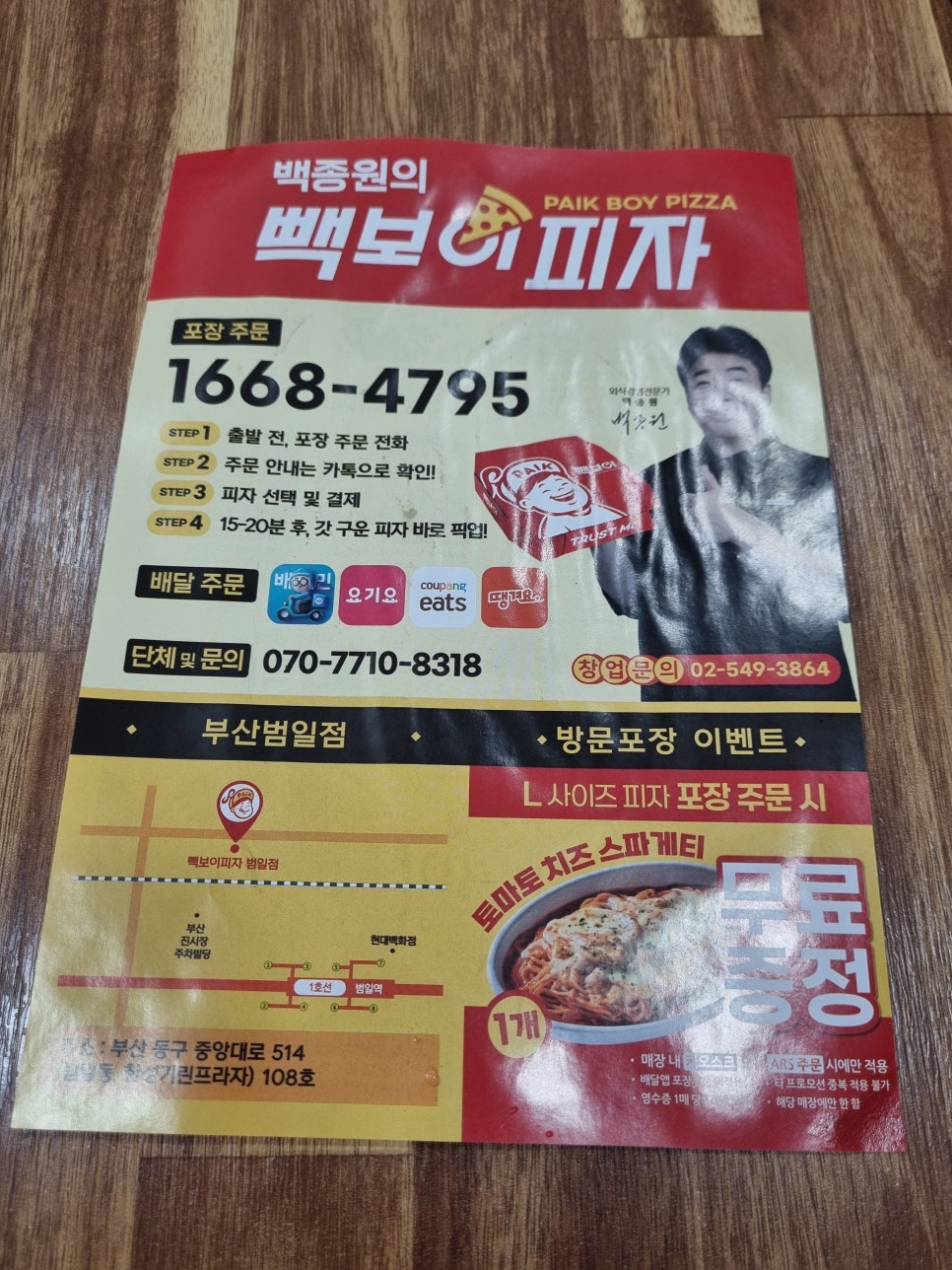 빽보이피자부산범일점 이미지