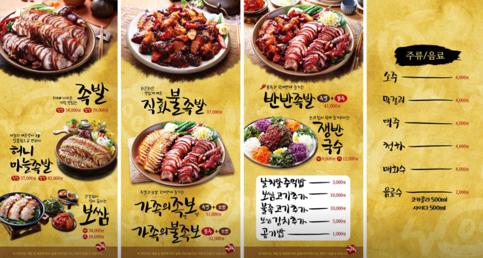 가장맛있는족발관악 이미지